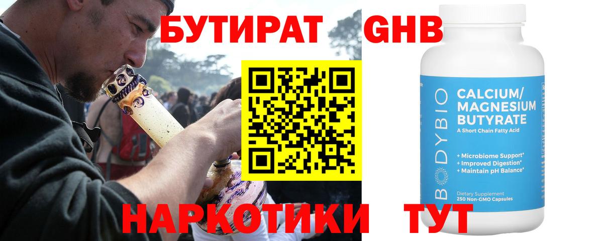 Тара  БУТИРАТ BDO 33%  Вход с VPN 