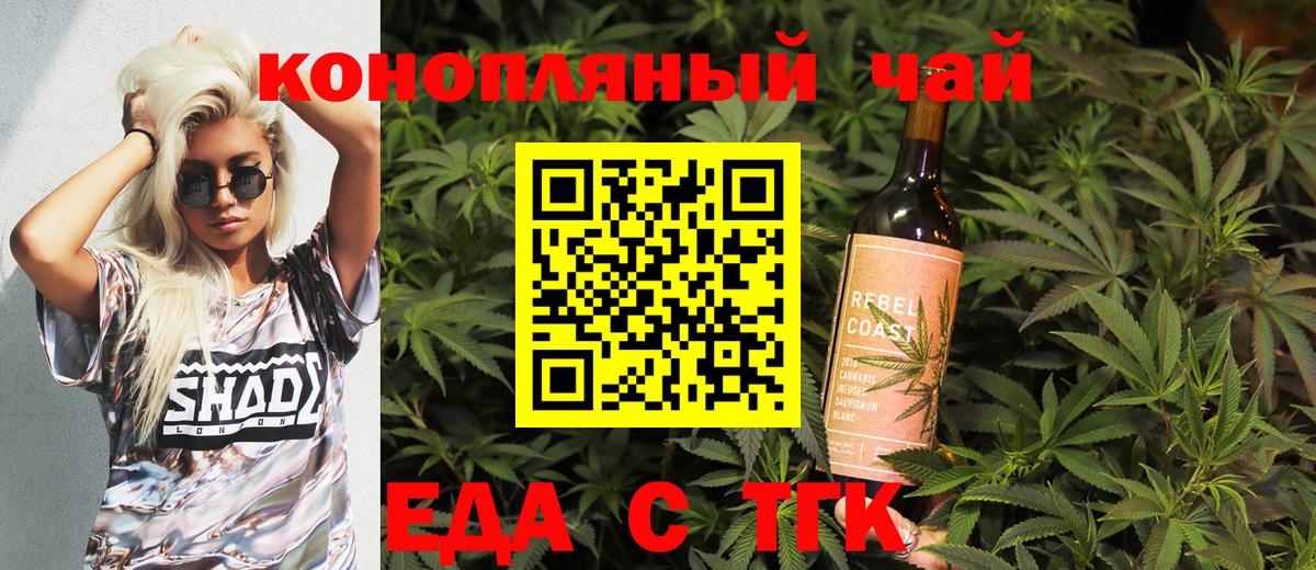 Еда ТГК марихуана  Вход с VPN  Тара 