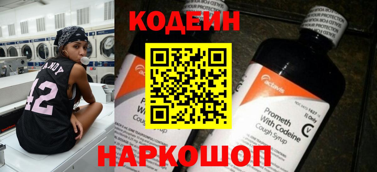 Кодеиновый сироп Lean Purple Drank Тара