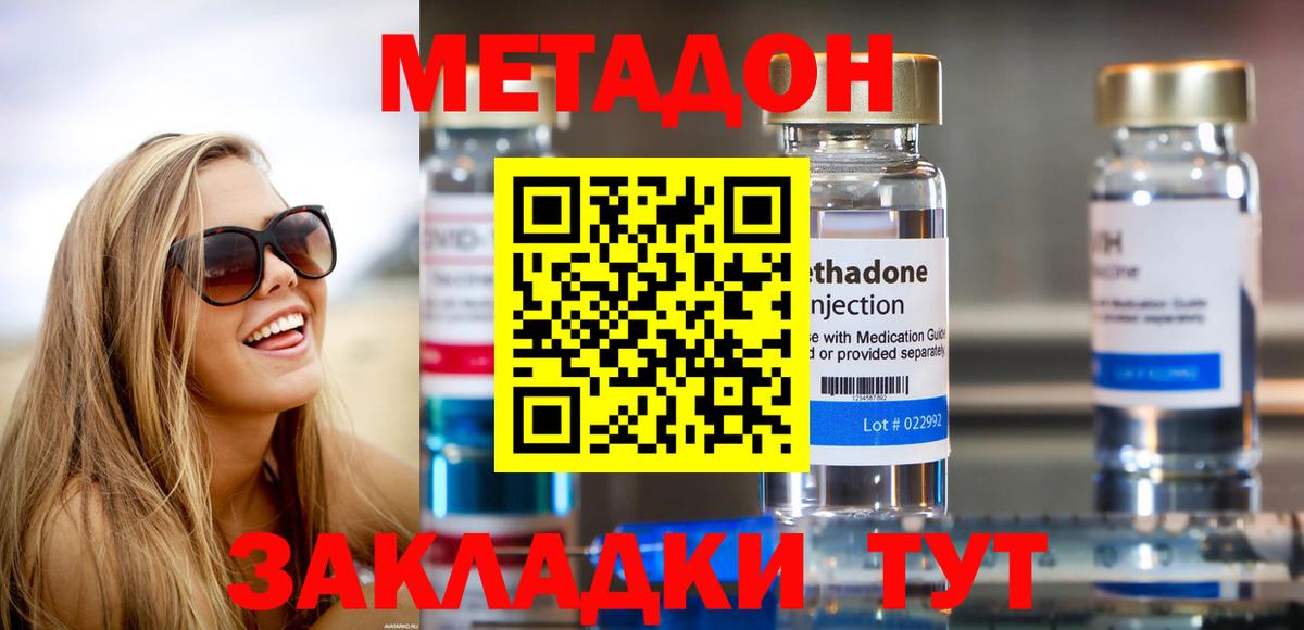 МЕТАДОН кристалл  Метадон мёд  Тара  Вход с VPN 
